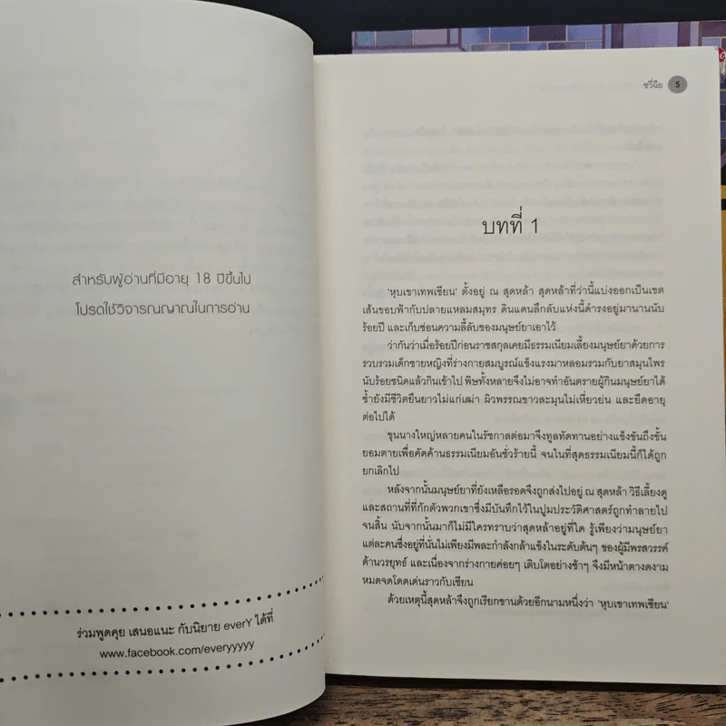ยุทธจักรเริงรมย์ ตอน สำนักภูษานิล 2 เล่มจบ - ซวี่ฉือ, เมี่ยนเปาต้าเหริน รูปที่ 7