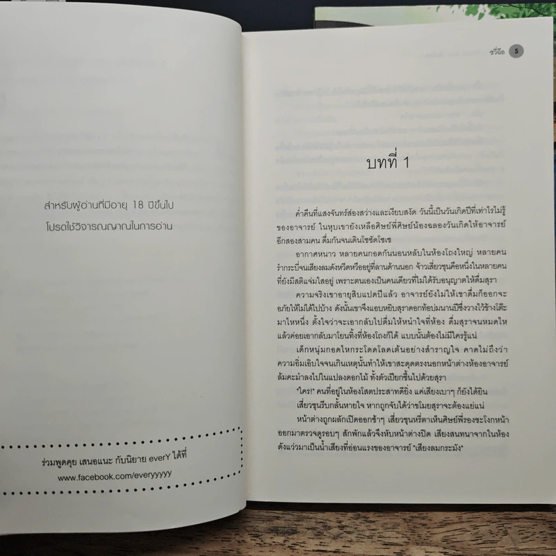 ยุทธจักรเริงรมย์ ตอน พิษโอสถ 2 เล่มจบ - ซวี่ฉือ, เมี่ยนเปาต้าเหริน รูปที่ 7