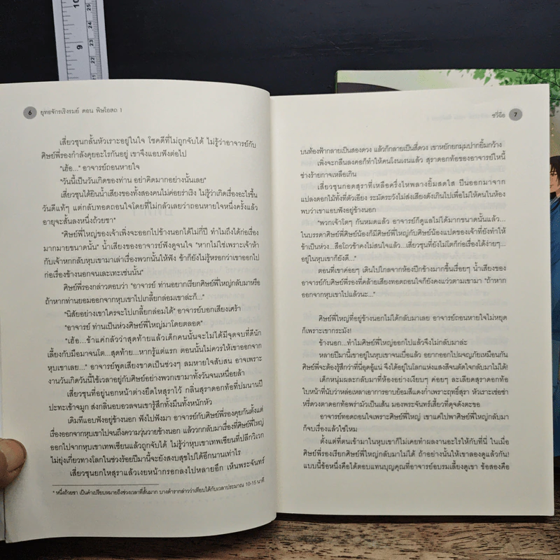 ยุทธจักรเริงรมย์ ตอน พิษโอสถ 2 เล่มจบ - ซวี่ฉือ, เมี่ยนเปาต้าเหริน รูปที่ 8