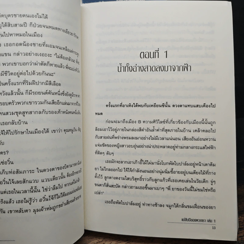 แด่สิบปีของพวกเรา 4 เล่มจบ - ซูไห่ชางเซิง รูปที่ 6