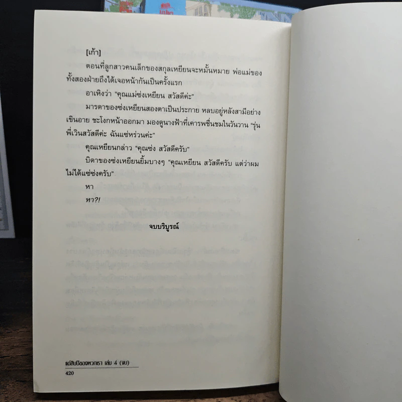 แด่สิบปีของพวกเรา 4 เล่มจบ - ซูไห่ชางเซิง รูปที่ 8