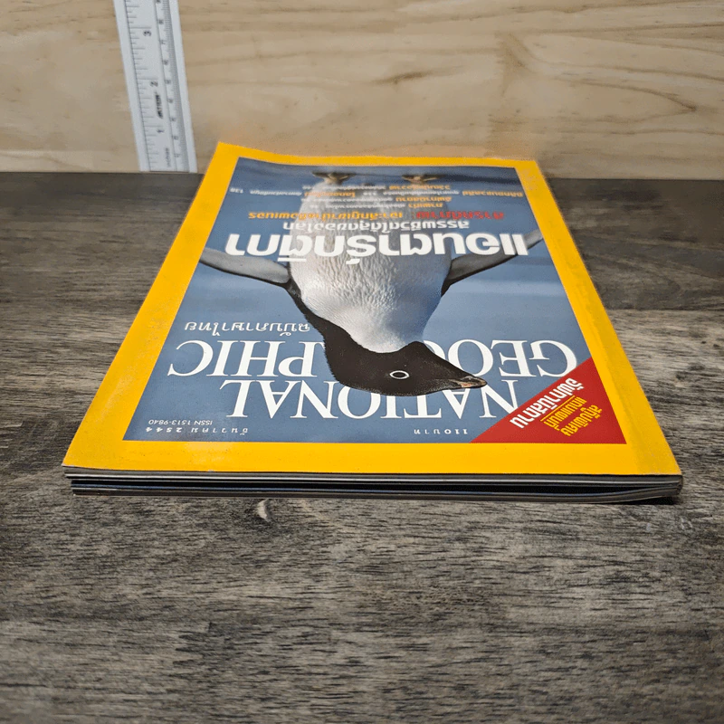 National Geographic ธ.ค.2544 รูปที่ 4