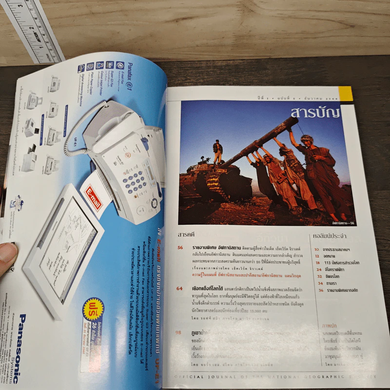 National Geographic ธ.ค.2544 รูปที่ 6