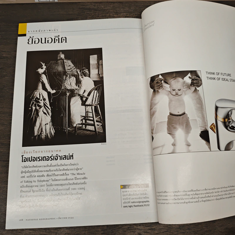 National Geographic ธ.ค.2544 รูปที่ 8