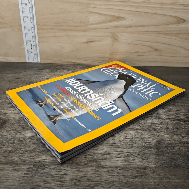 National Geographic ธ.ค.2544 รูปที่ 3