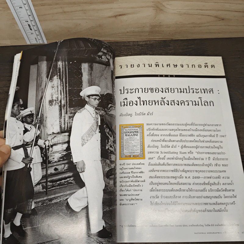 National Geographic ธ.ค.2544 รูปที่ 7