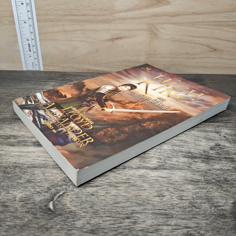 ตำนานแห่งพรีเดน เล่ม 5 ตอน ราชาผู้ยิ่งใหญ่ - ลอยด์ อเล็กซานเดอร์, ณัฐภัทรา รูปที่ 3