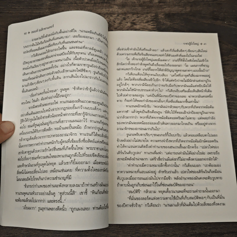 ตำนานแห่งพรีเดน เล่ม 5 ตอน ราชาผู้ยิ่งใหญ่ - ลอยด์ อเล็กซานเดอร์, ณัฐภัทรา รูปที่ 8