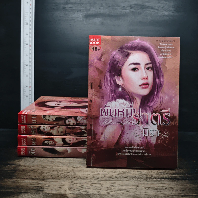 Boxset ต้องมนตร์มาเฟีย 5 เล่ม - มิรา รูปที่ 4
