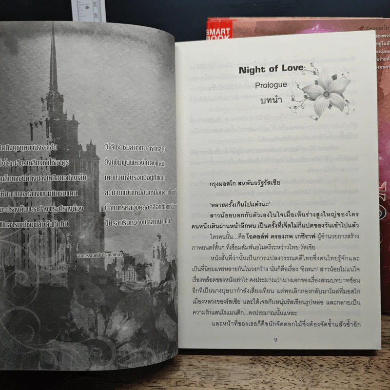 Boxset ต้องมนตร์มาเฟีย 5 เล่ม - มิรา รูปที่ 9