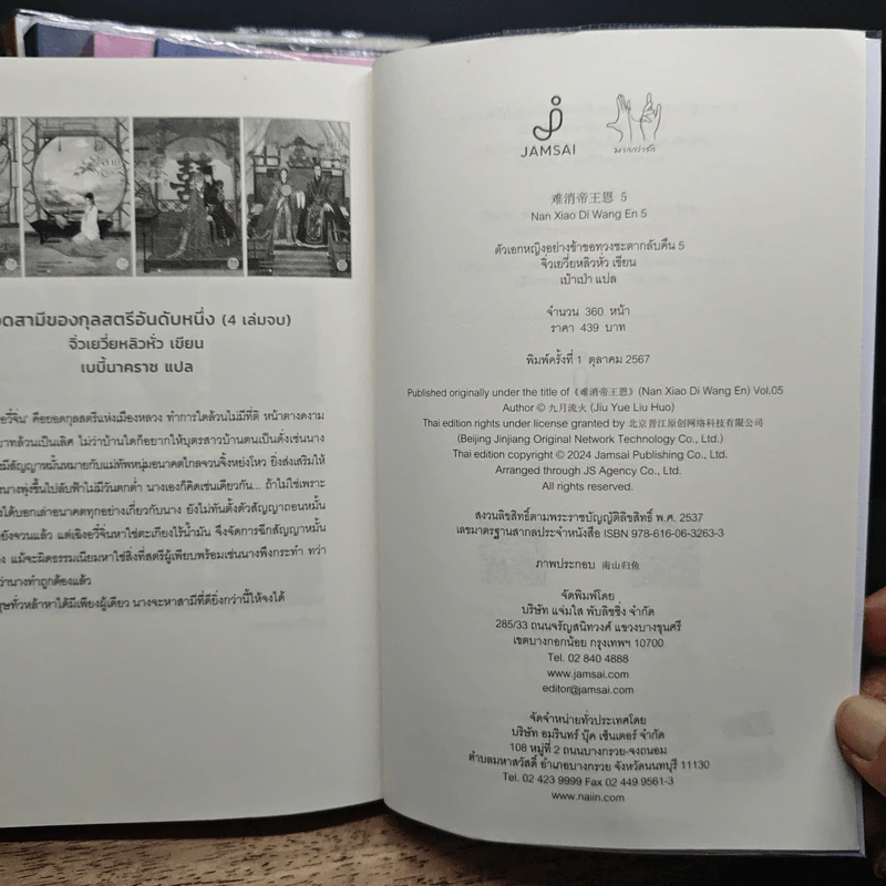 ตัวเอกหญิงอย่างข้าขอทวงชะตากลับคืน 5 เล่มจบ - จิ่วเยวี่ยหลิวหั่ว รูปที่ 10