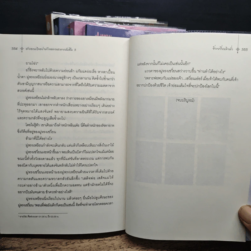 ตัวเอกหญิงอย่างข้าขอทวงชะตากลับคืน 5 เล่มจบ - จิ่วเยวี่ยหลิวหั่ว รูปที่ 9