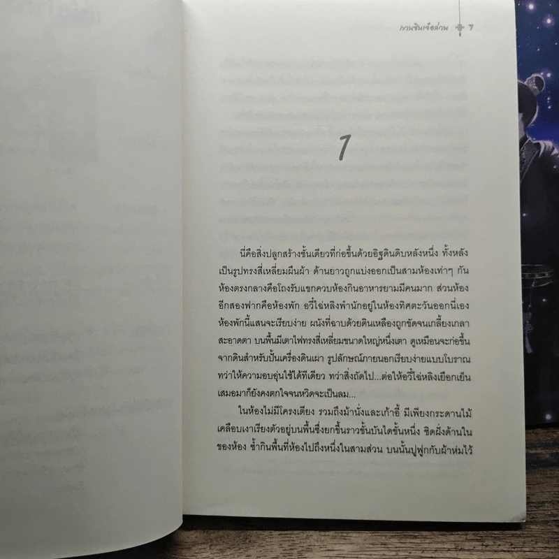 Boxset ดุจรักดั่งห้วงดาราพร่างพราย 7 เล่มจบ - กวนซินเจ๋อล่วน รูปที่ 11