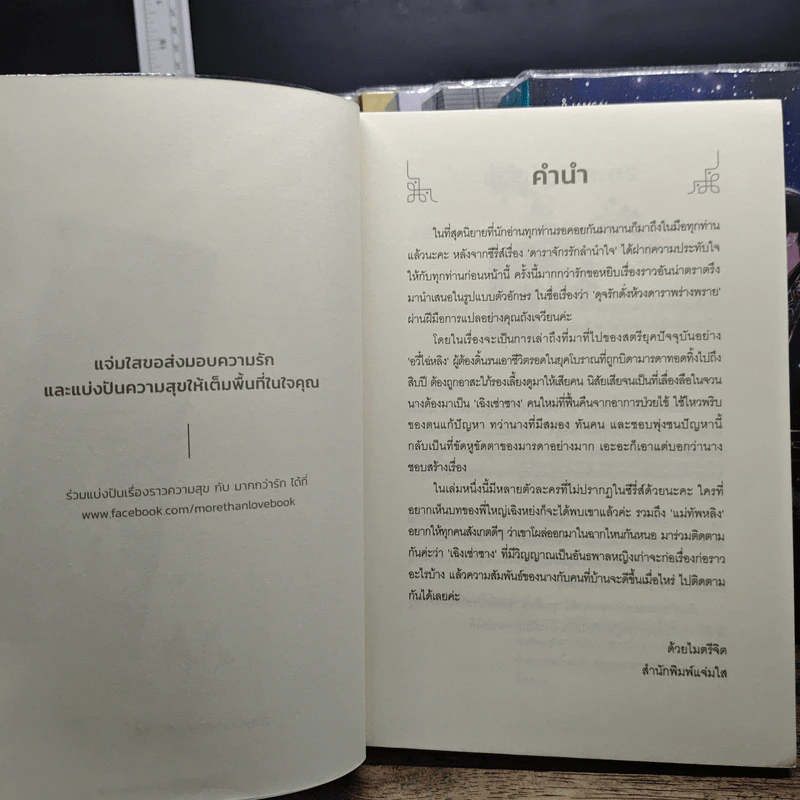 Boxset ดุจรักดั่งห้วงดาราพร่างพราย 7 เล่มจบ - กวนซินเจ๋อล่วน รูปที่ 10