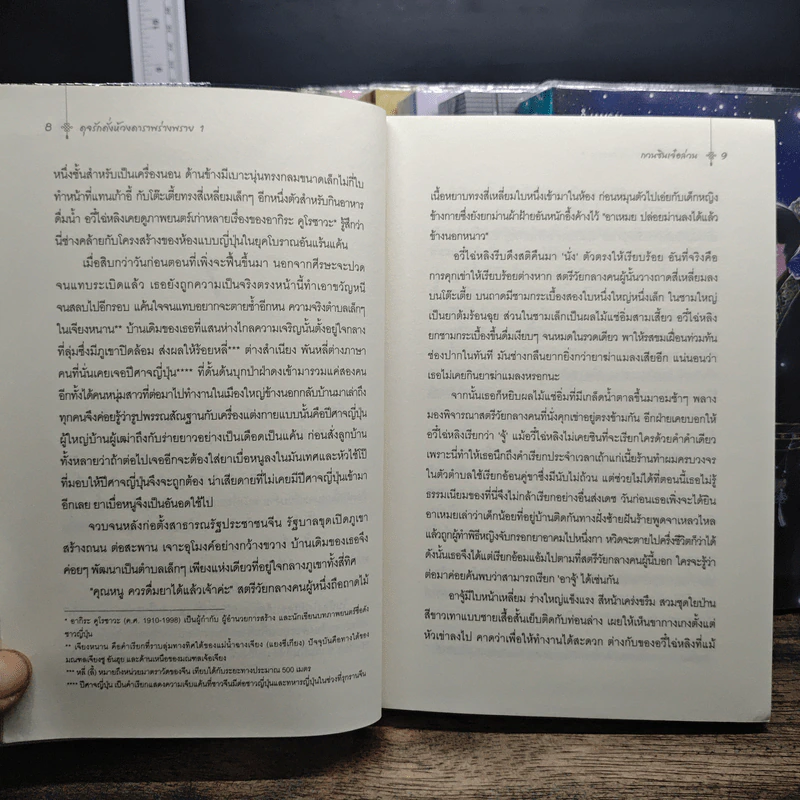 Boxset ดุจรักดั่งห้วงดาราพร่างพราย 7 เล่มจบ - กวนซินเจ๋อล่วน รูปที่ 12