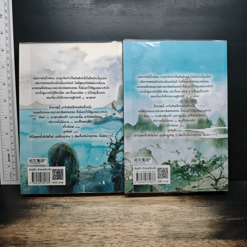 ศิษย์ข้าเจ้าตายอีกแล้ว เล่ม 1-2 - โหยวเฉียน รูปที่ 2