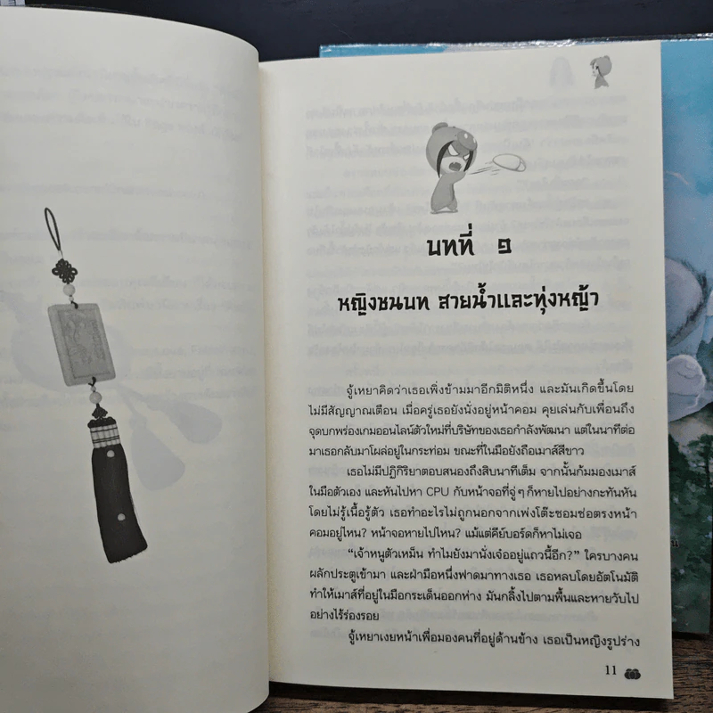 ศิษย์ข้าเจ้าตายอีกแล้ว เล่ม 1-2 - โหยวเฉียน รูปที่ 8