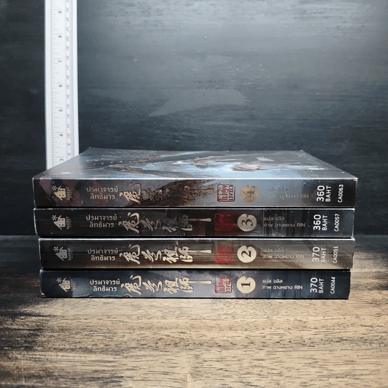 ปรมาจารย์ลัทธิมาร เล่ม 1-4 - โม่เซียงถงซีว รูปที่ 2