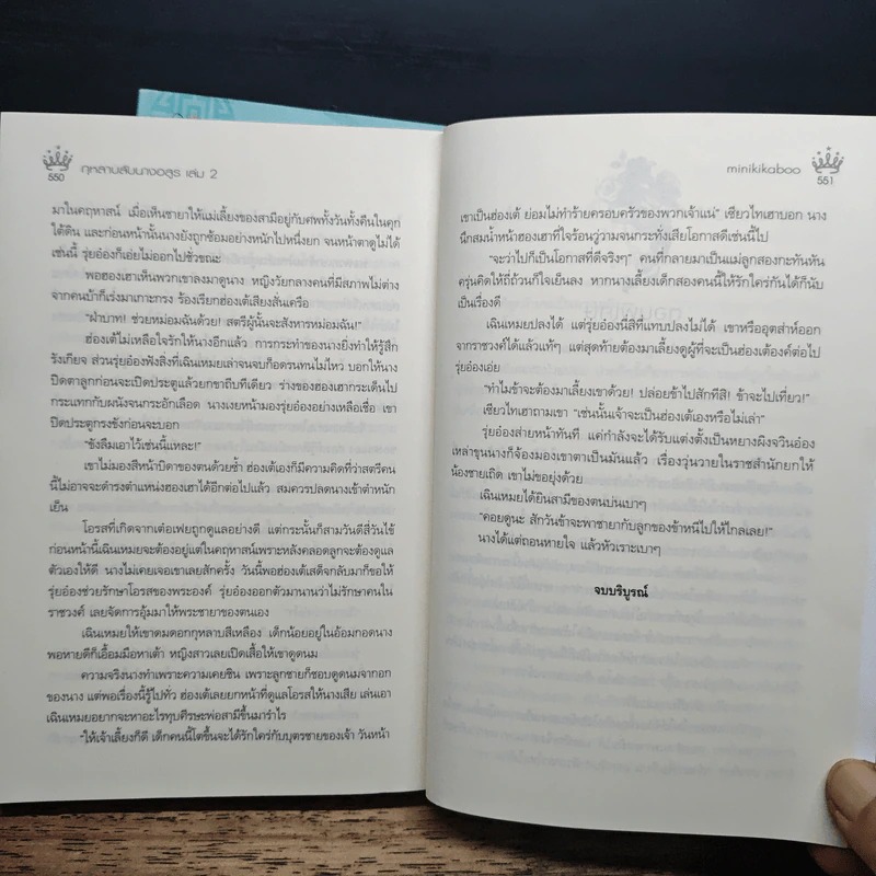 กุหลาบลับนางอสูร 2 เล่มจบ - minikikaboo รูปที่ 9