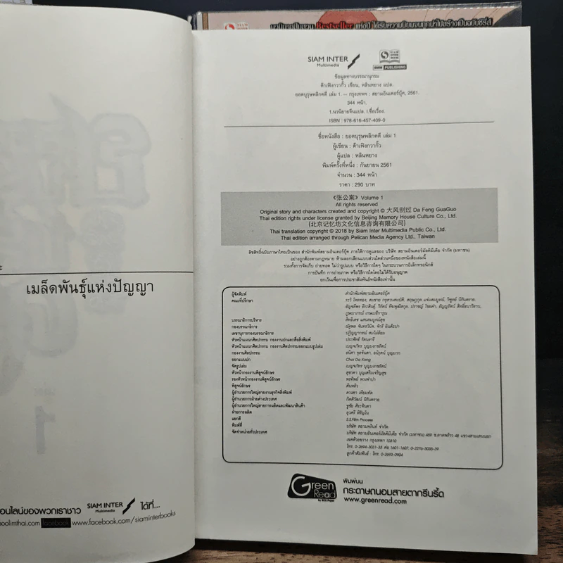ยอดบุรุษพลิกคดี 5 เล่มจบ - ต้าเฟิงกวากั้ว รูปที่ 5