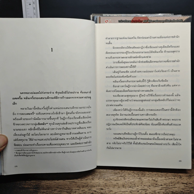 ยอดบุรุษพลิกคดี 5 เล่มจบ - ต้าเฟิงกวากั้ว รูปที่ 6