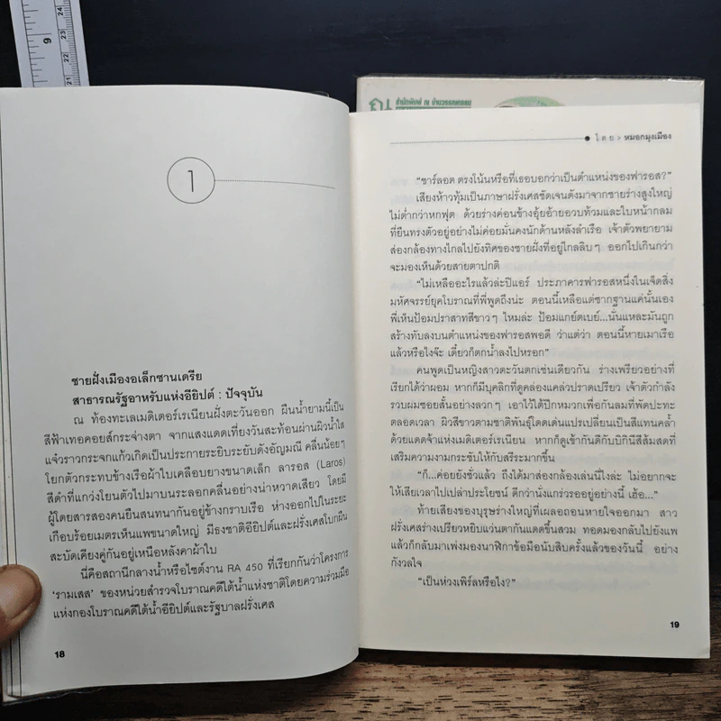เหรียญนิรมิต 2 เล่มจบ - หมอกมุงเมือง รูปที่ 8