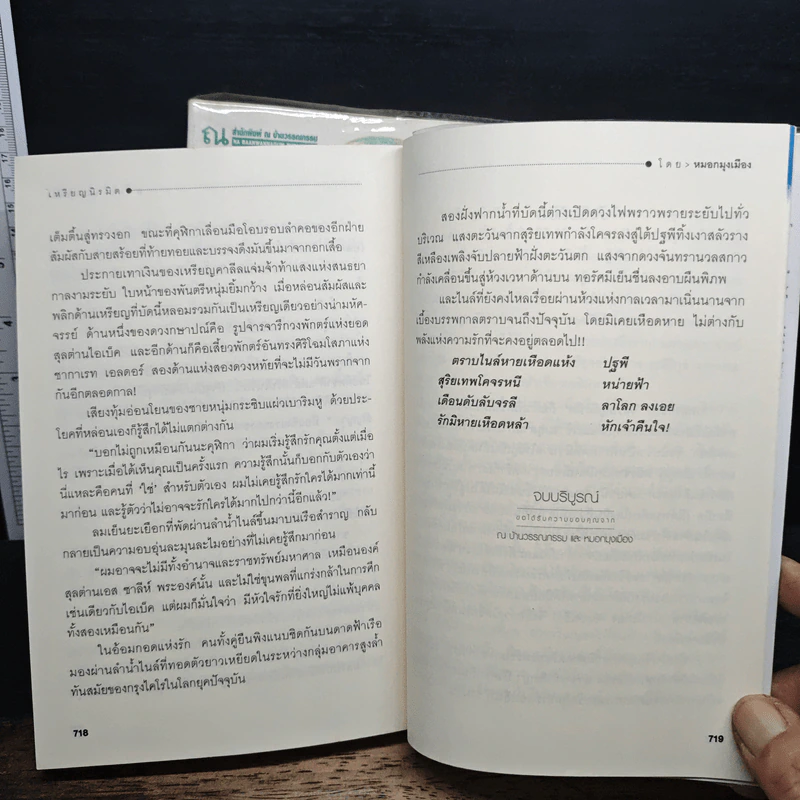 เหรียญนิรมิต 2 เล่มจบ - หมอกมุงเมือง รูปที่ 9
