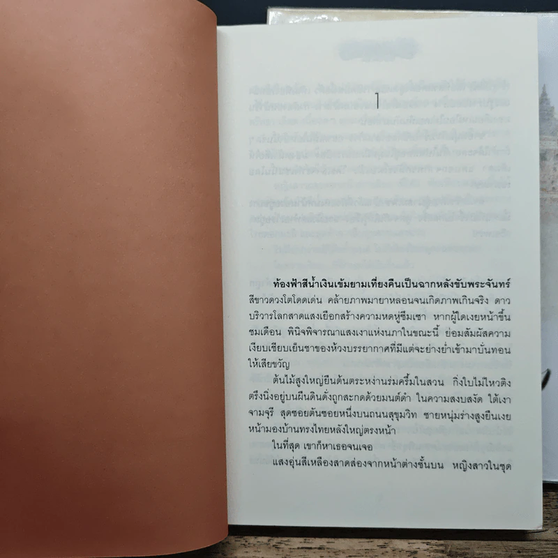 มาติอานัค 2 เล่มจบ - ธิยดา รูปที่ 7