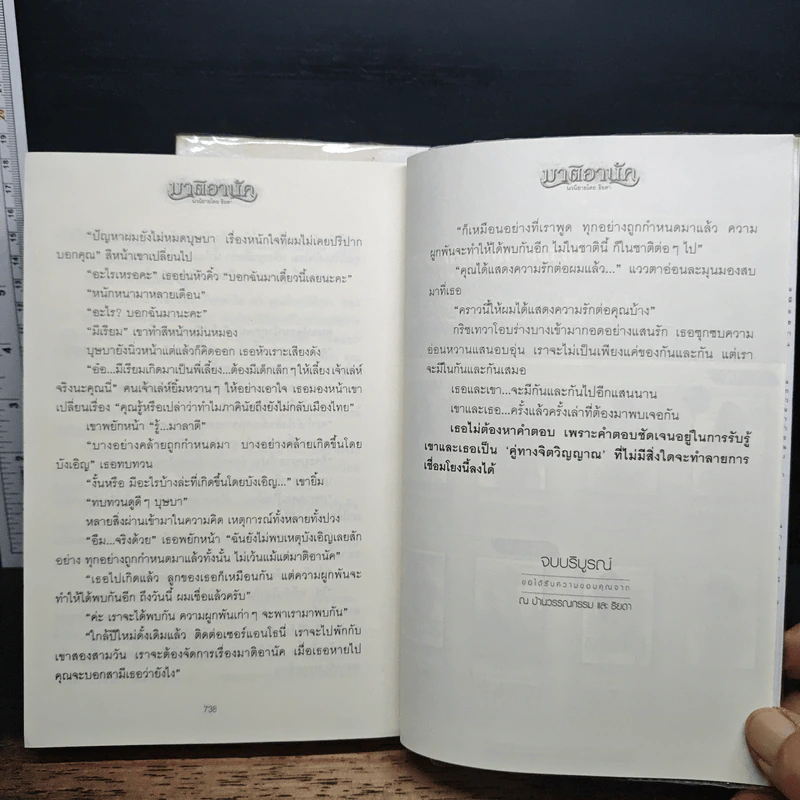 มาติอานัค 2 เล่มจบ - ธิยดา รูปที่ 9