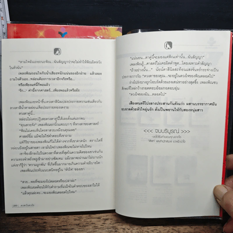 ดวงตาในดวงใจ 2 เล่มจบ - ฬีฬา รูปที่ 9