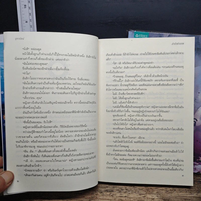 ลำนำต่างภพ+พันธะอสูร - จุฑารัตน์ รูปที่ 9