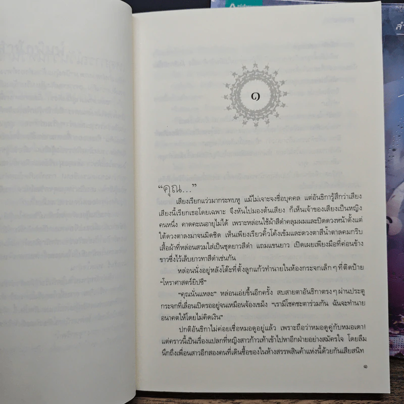 ลำนำต่างภพ+พันธะอสูร - จุฑารัตน์ รูปที่ 8