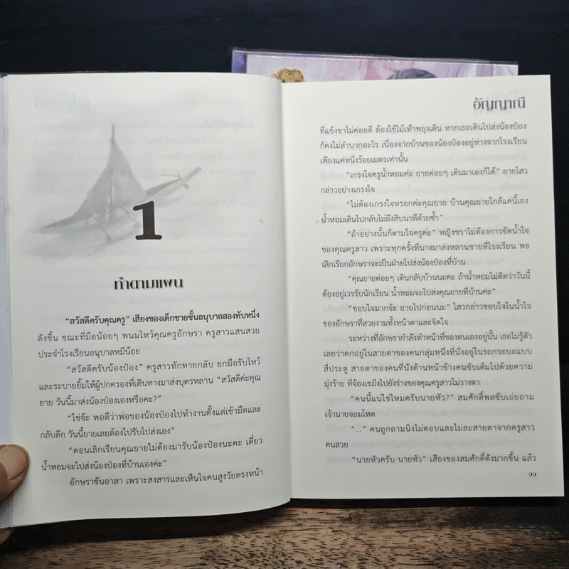 รสรักเสน่หา 3 เล่มจบ - อัญญาณี รูปที่ 8