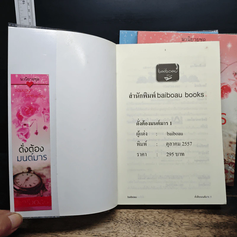 ดั่งต้องมนต์มาร 3 เล่มจบ - baiboau รูปที่ 6