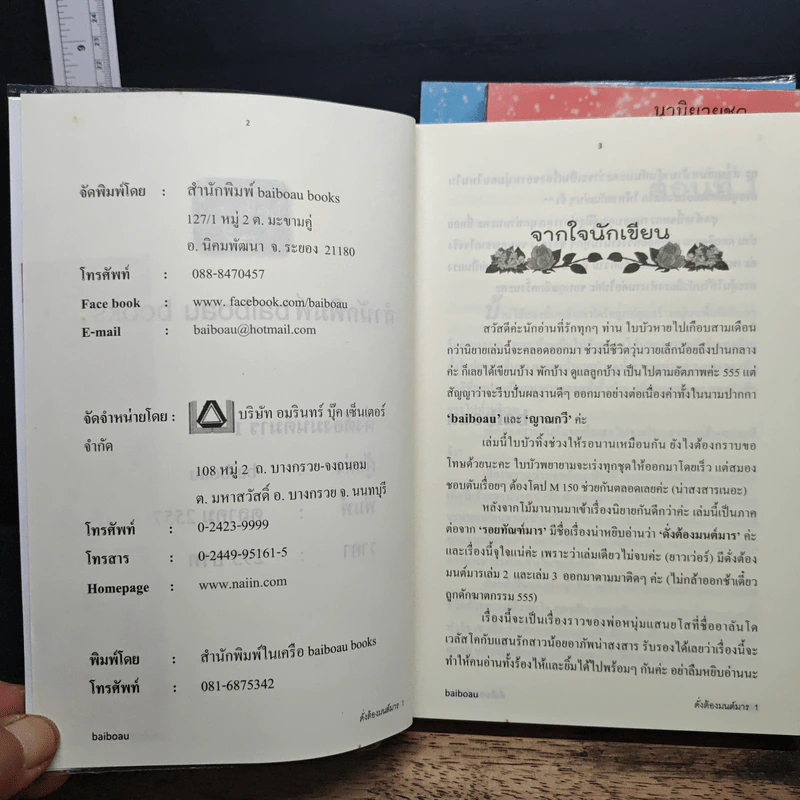 ดั่งต้องมนต์มาร 3 เล่มจบ - baiboau รูปที่ 7