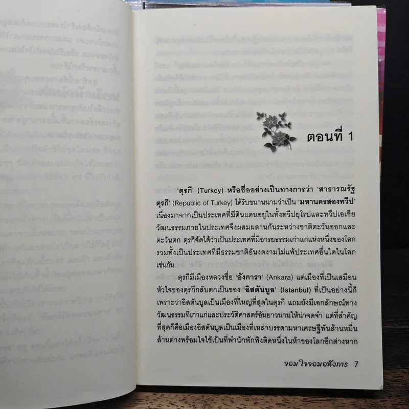นิยายชุด เทพบุตรการ์รัสโซ่ 5 เล่มจบ - baiboau รูปที่ 7