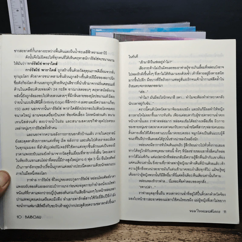 นิยายชุด เทพบุตรการ์รัสโซ่ 5 เล่มจบ - baiboau รูปที่ 9