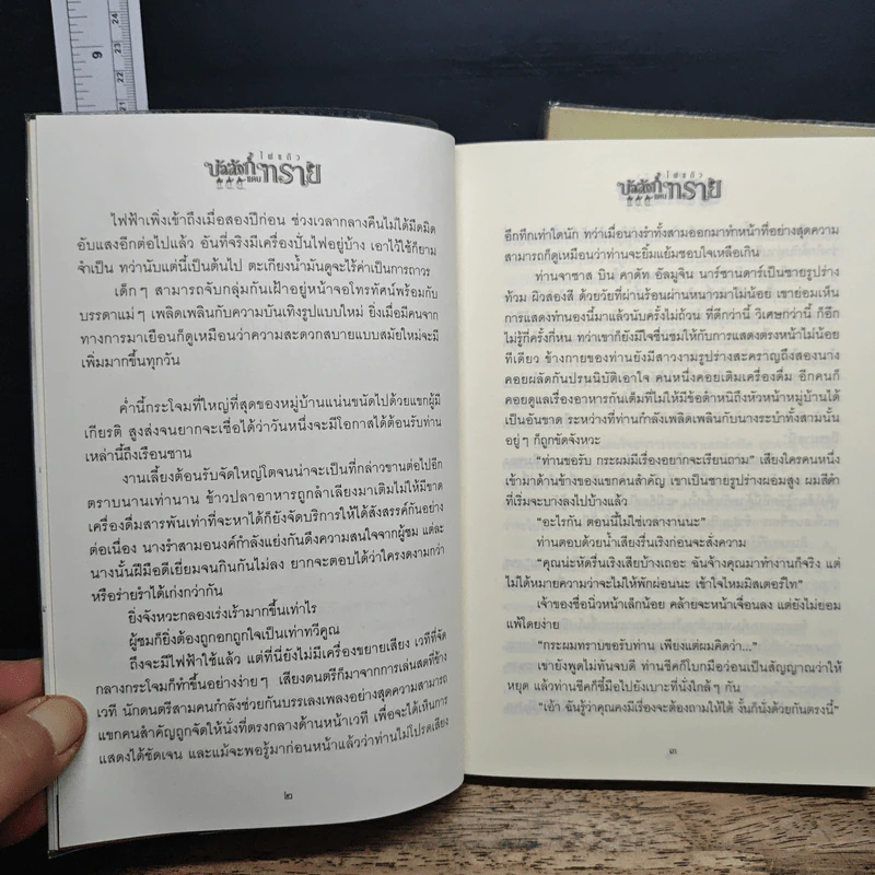 บัลลังก์แดนทราย 2 เล่มจบ - ไผ่แก้ว รูปที่ 8