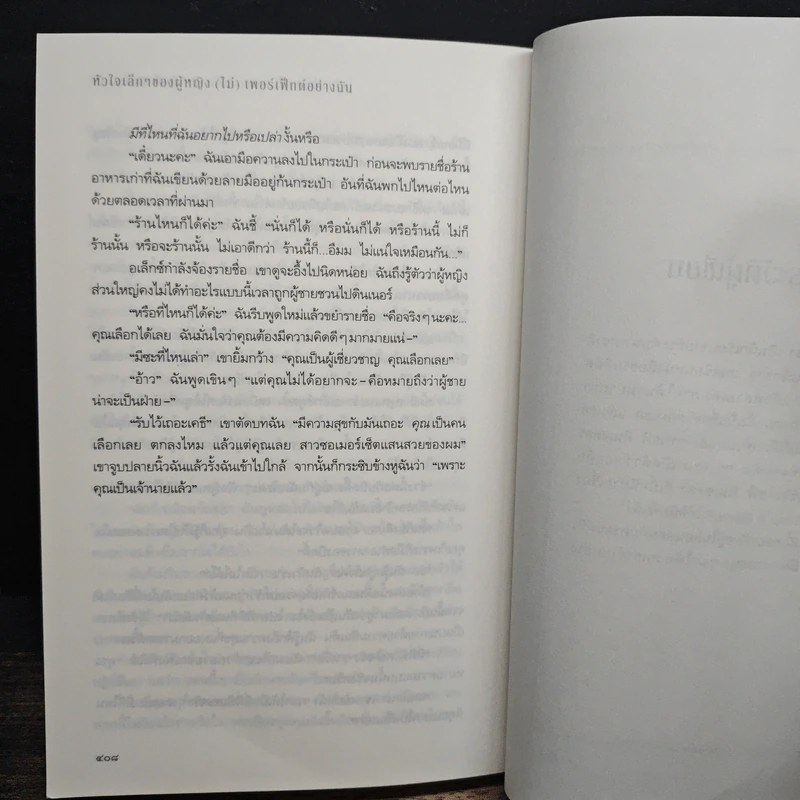 หัวใจเล็กๆของผู้หญิง(ไม่)เพอร์เฟ็กต์ - โซฟี คินเซลลา รูปที่ 10