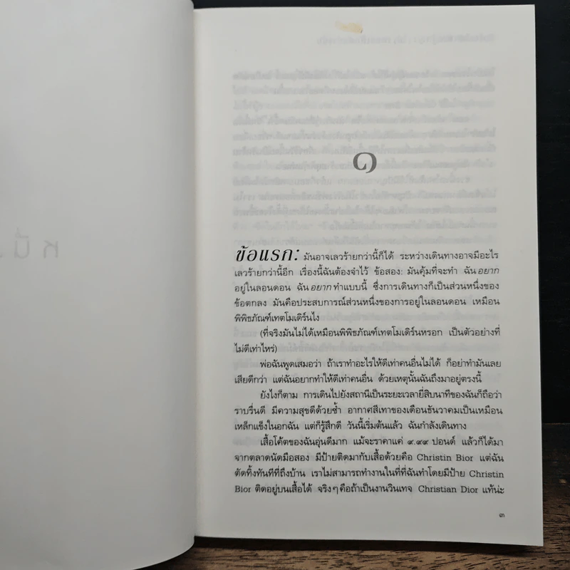 หัวใจเล็กๆของผู้หญิง(ไม่)เพอร์เฟ็กต์ - โซฟี คินเซลลา รูปที่ 8