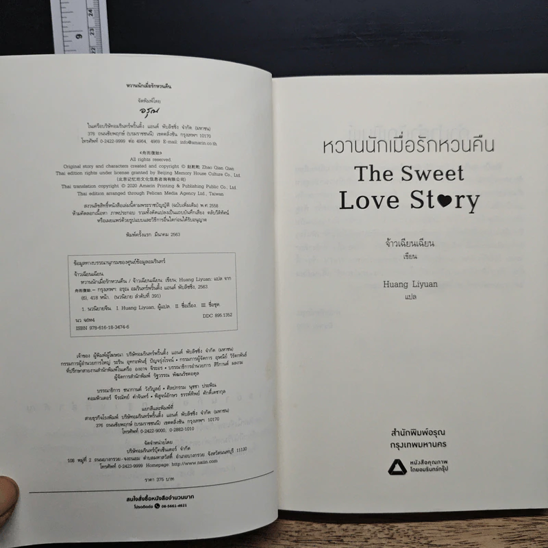 หวานนักเมื่อรักหวนคืน The Sweet Love Story - จ้าวเฉียนเฉียน รูปที่ 7
