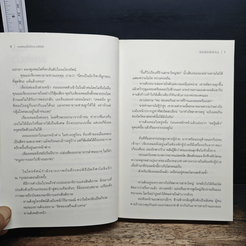 เชฟคนนี้มีรักมาเสิร์ฟ! - สืออู่ (Shi Wu) รูปที่ 8