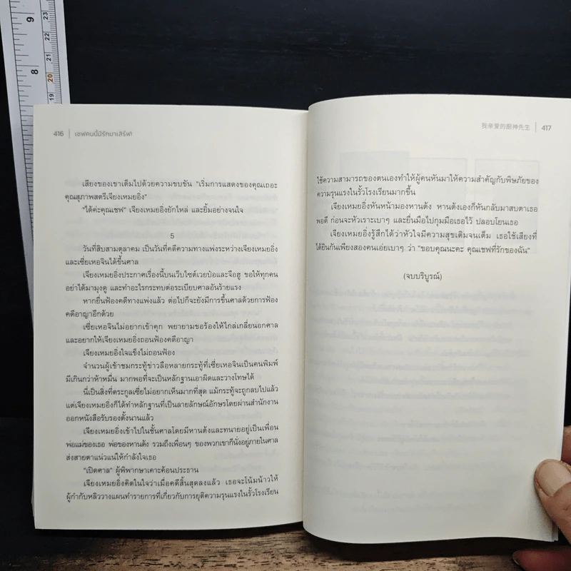 เชฟคนนี้มีรักมาเสิร์ฟ! - สืออู่ (Shi Wu) รูปที่ 9