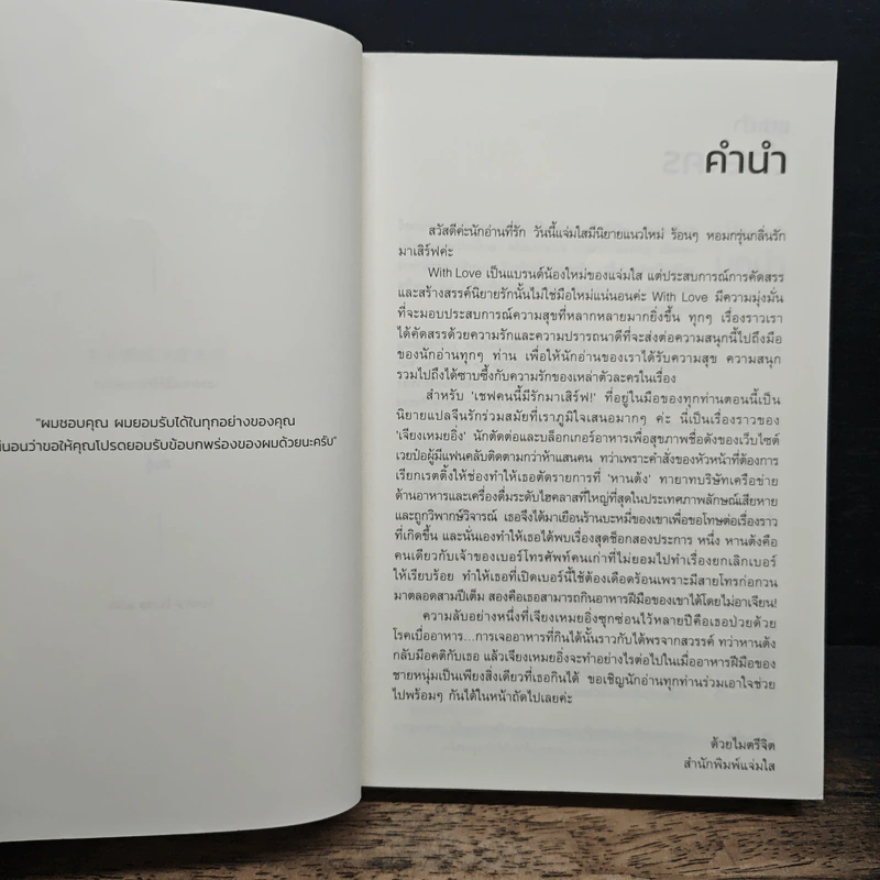 เชฟคนนี้มีรักมาเสิร์ฟ! - สืออู่ (Shi Wu) รูปที่ 6