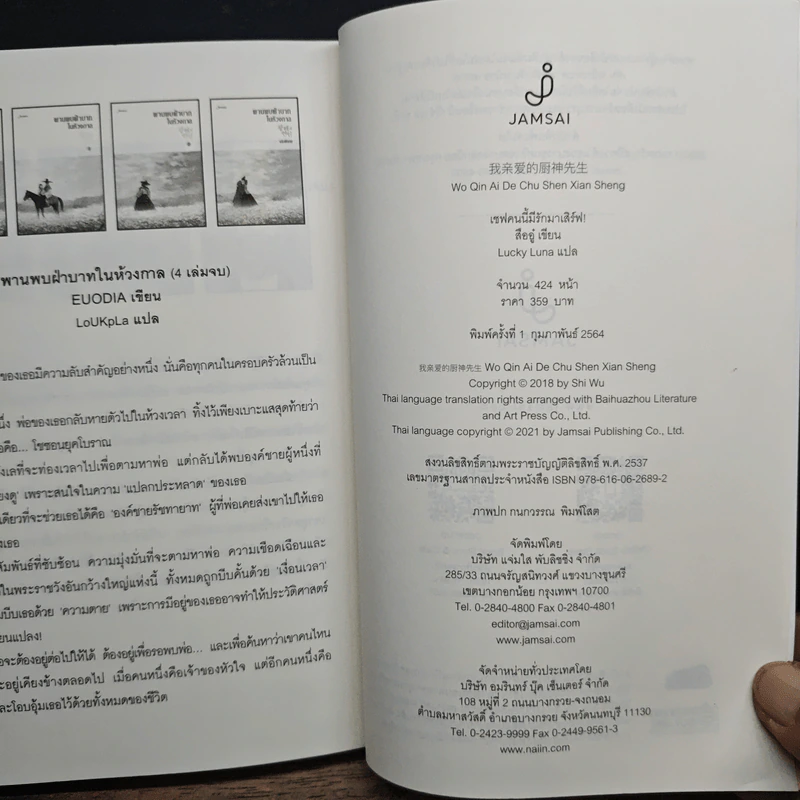 เชฟคนนี้มีรักมาเสิร์ฟ! - สืออู่ (Shi Wu) รูปที่ 10