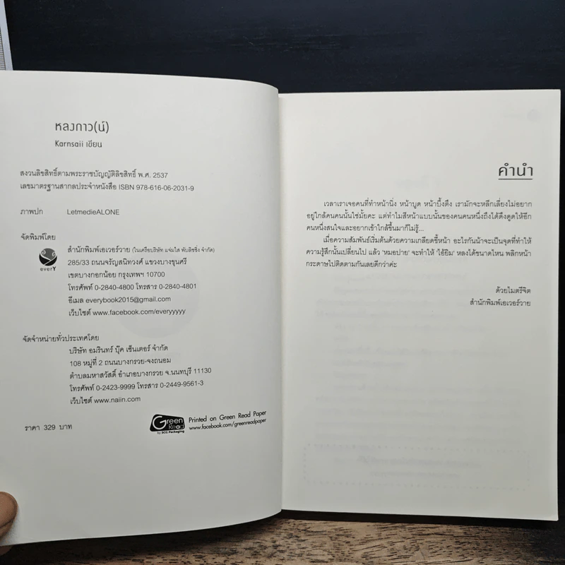 นิยายวาย หลงกาว(น์) Love Addict - Karnsaii รูปที่ 6