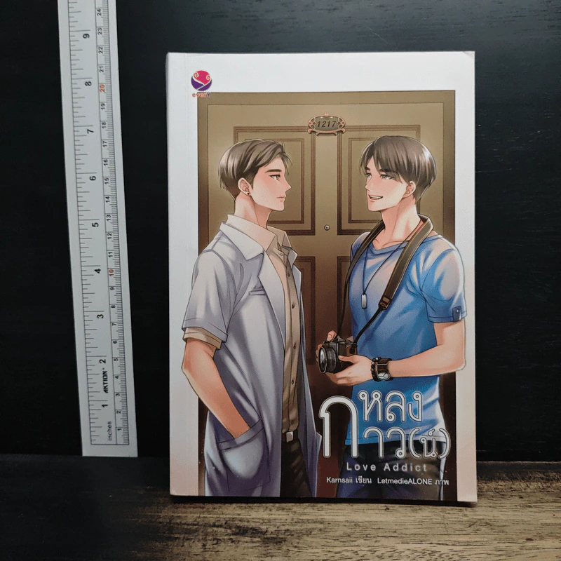 นิยายวาย หลงกาว(น์) Love Addict - Karnsaii รูปที่ 1