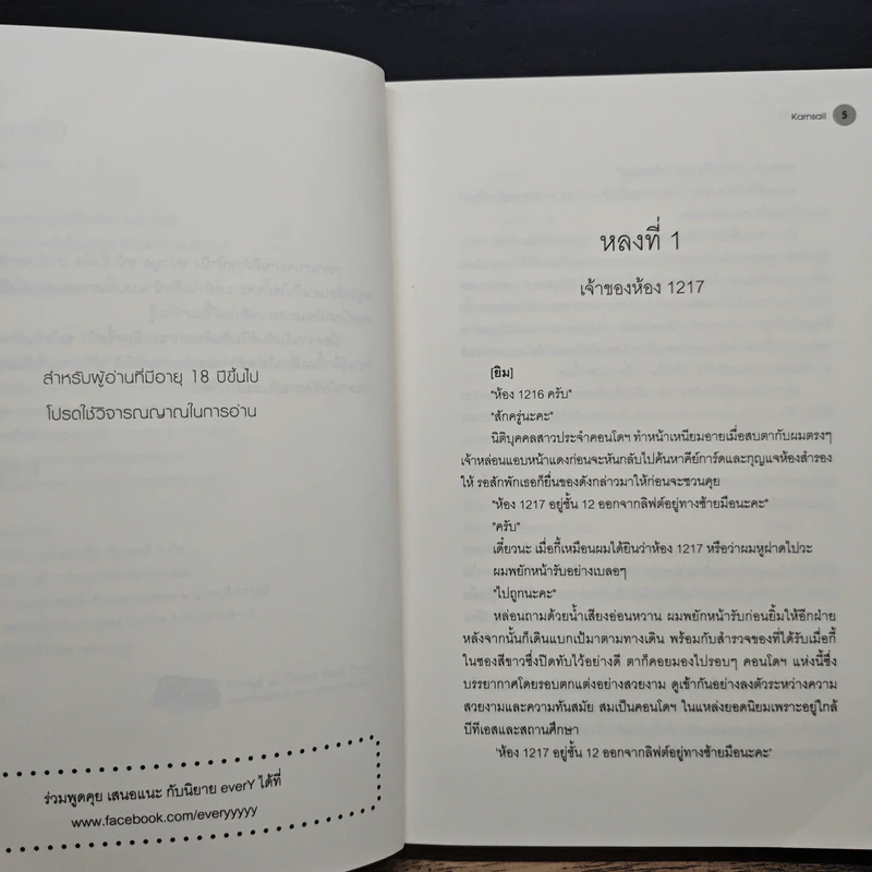 นิยายวาย หลงกาว(น์) Love Addict - Karnsaii รูปที่ 7