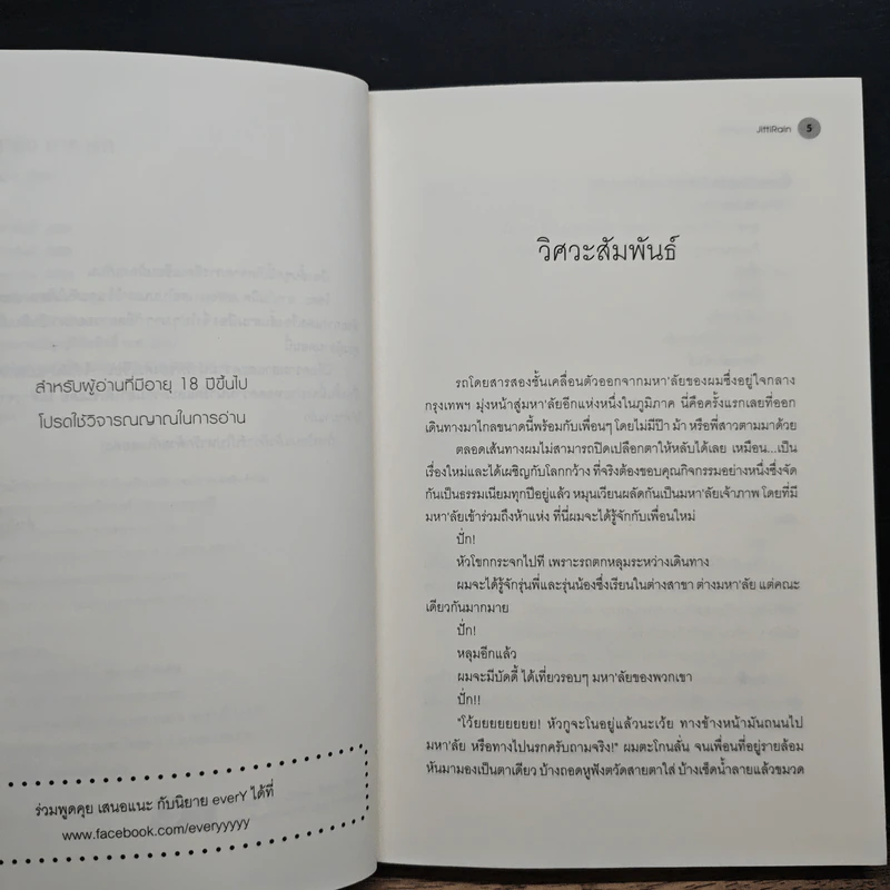 มหาลัยมาหารัก - JittiRain รูปที่ 7
