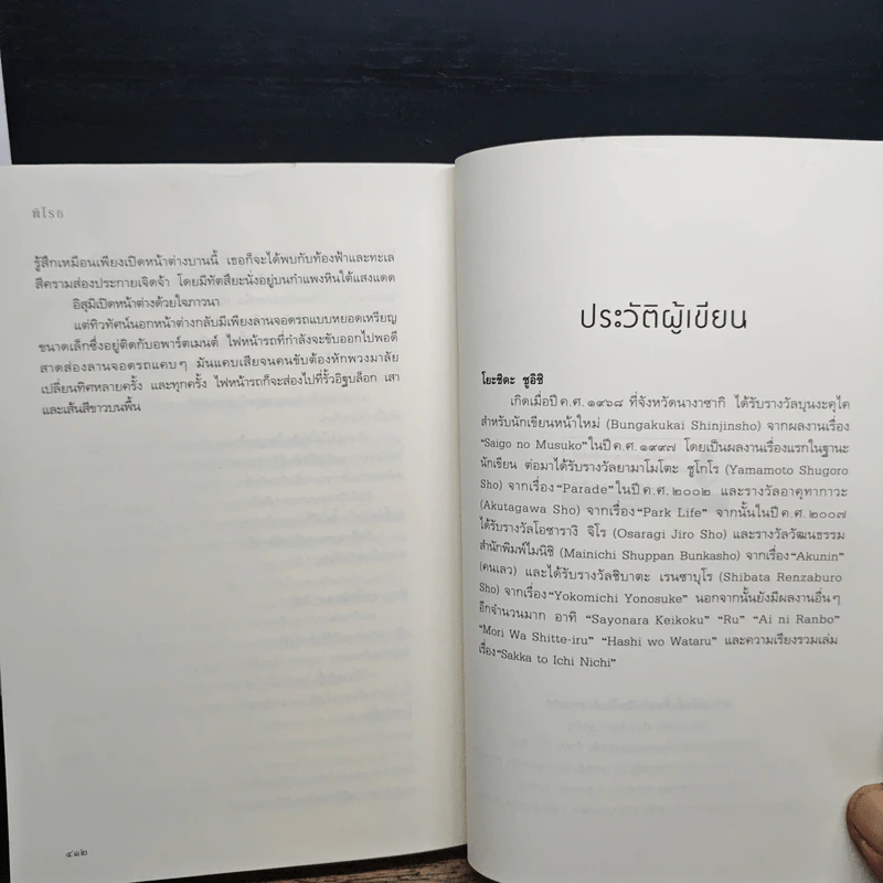 พิโรธ (Ikari) - โยชิดะ ชูอิชิ รูปที่ 8